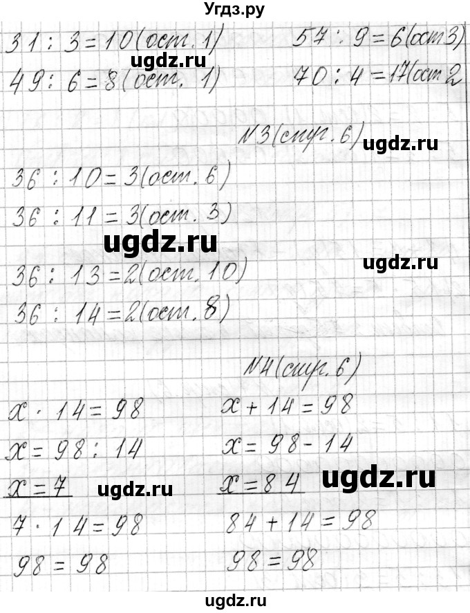 ГДЗ (Решебник к учебнику 2021) по математике 3 класс Муравьева Г.Л. / часть 2. страница / 6(продолжение 2)