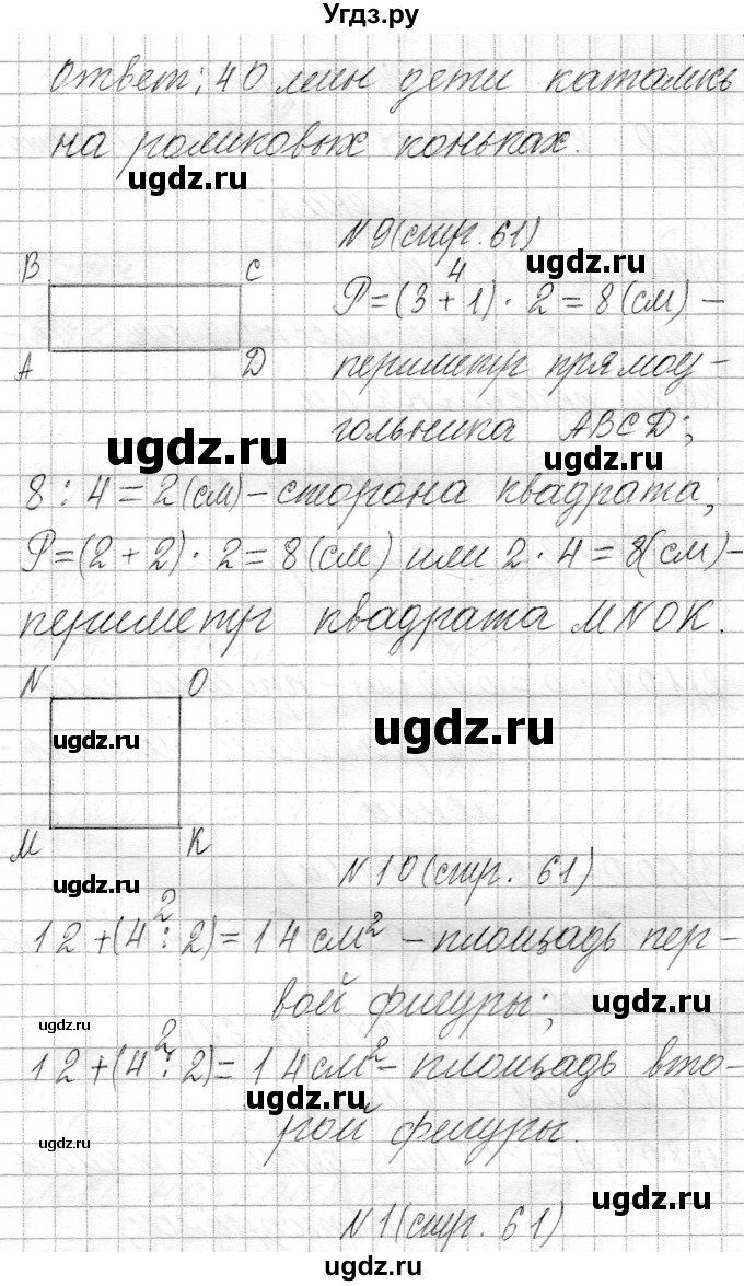 ГДЗ (Решебник к учебнику 2021) по математике 3 класс Муравьева Г.Л. / часть 2. страница / 61(продолжение 2)