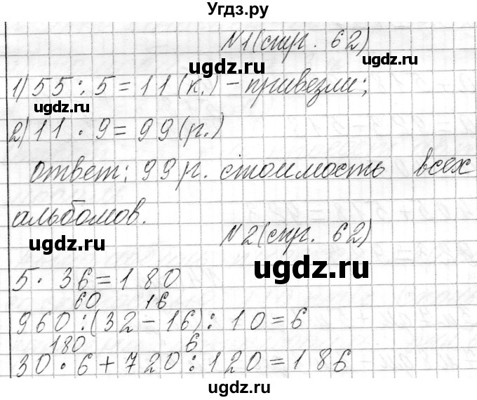 ГДЗ (Решебник к учебнику 2021) по математике 3 класс Муравьева Г.Л. / часть 2. страница / 62