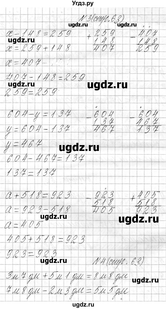 ГДЗ (Решебник к учебнику 2021) по математике 3 класс Муравьева Г.Л. / часть 2. страница / 63