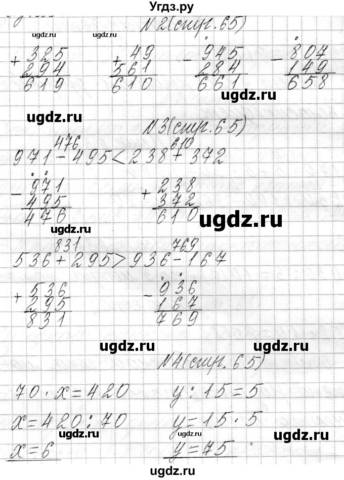 ГДЗ (Решебник к учебнику 2021) по математике 3 класс Муравьева Г.Л. / часть 2. страница / 65