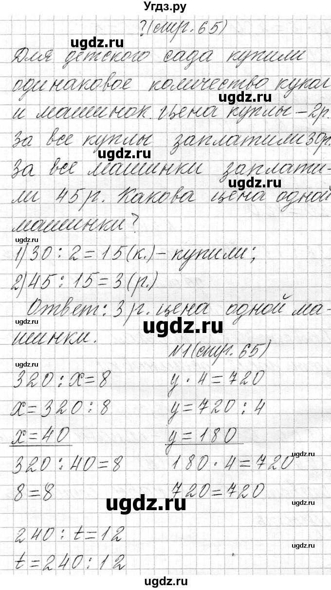 ГДЗ (Решебник к учебнику 2021) по математике 3 класс Муравьева Г.Л. / часть 2. страница / 65(продолжение 3)