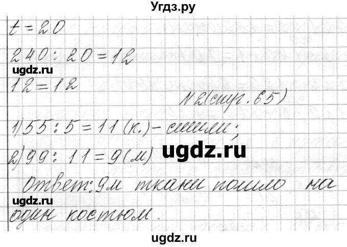 ГДЗ (Решебник к учебнику 2021) по математике 3 класс Муравьева Г.Л. / часть 2. страница / 65(продолжение 4)