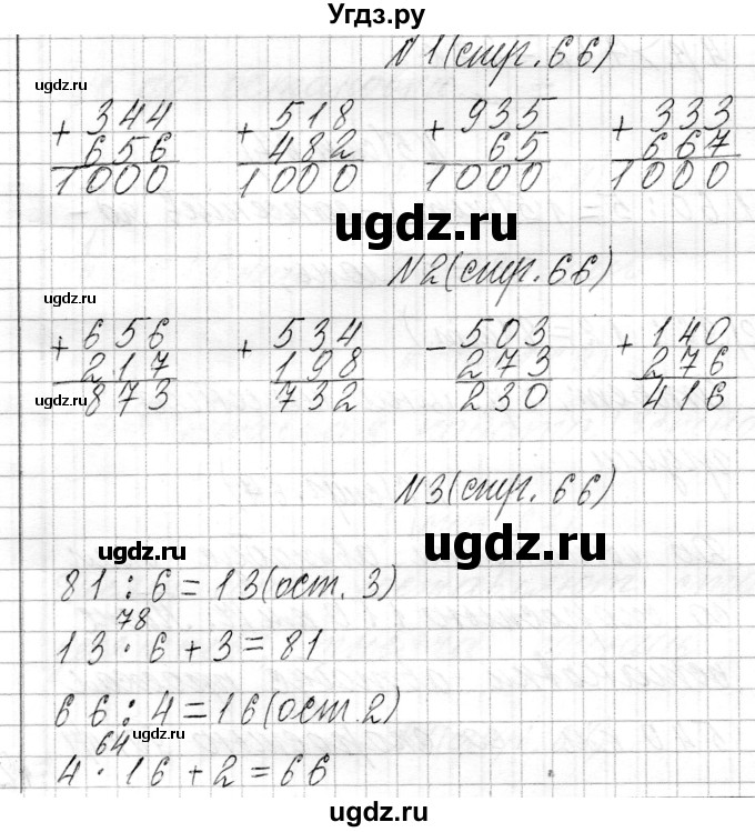ГДЗ (Решебник к учебнику 2021) по математике 3 класс Муравьева Г.Л. / часть 2. страница / 66