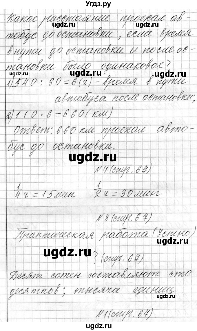 ГДЗ (Решебник к учебнику 2021) по математике 3 класс Муравьева Г.Л. / часть 2. страница / 67(продолжение 2)