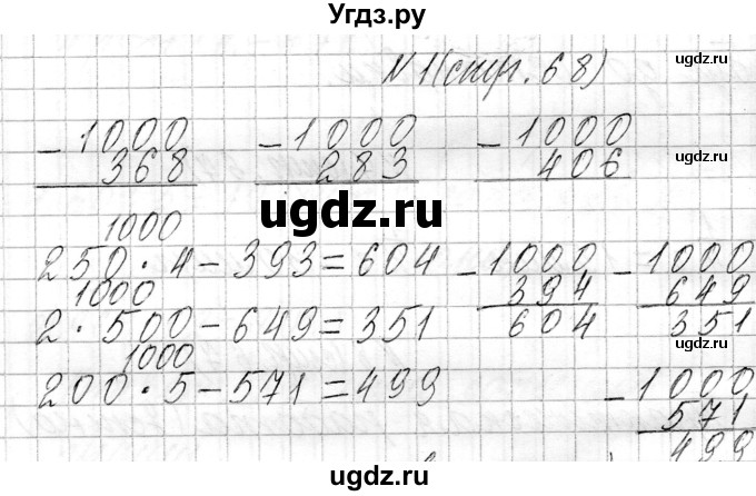 ГДЗ (Решебник к учебнику 2021) по математике 3 класс Муравьева Г.Л. / часть 2. страница / 68