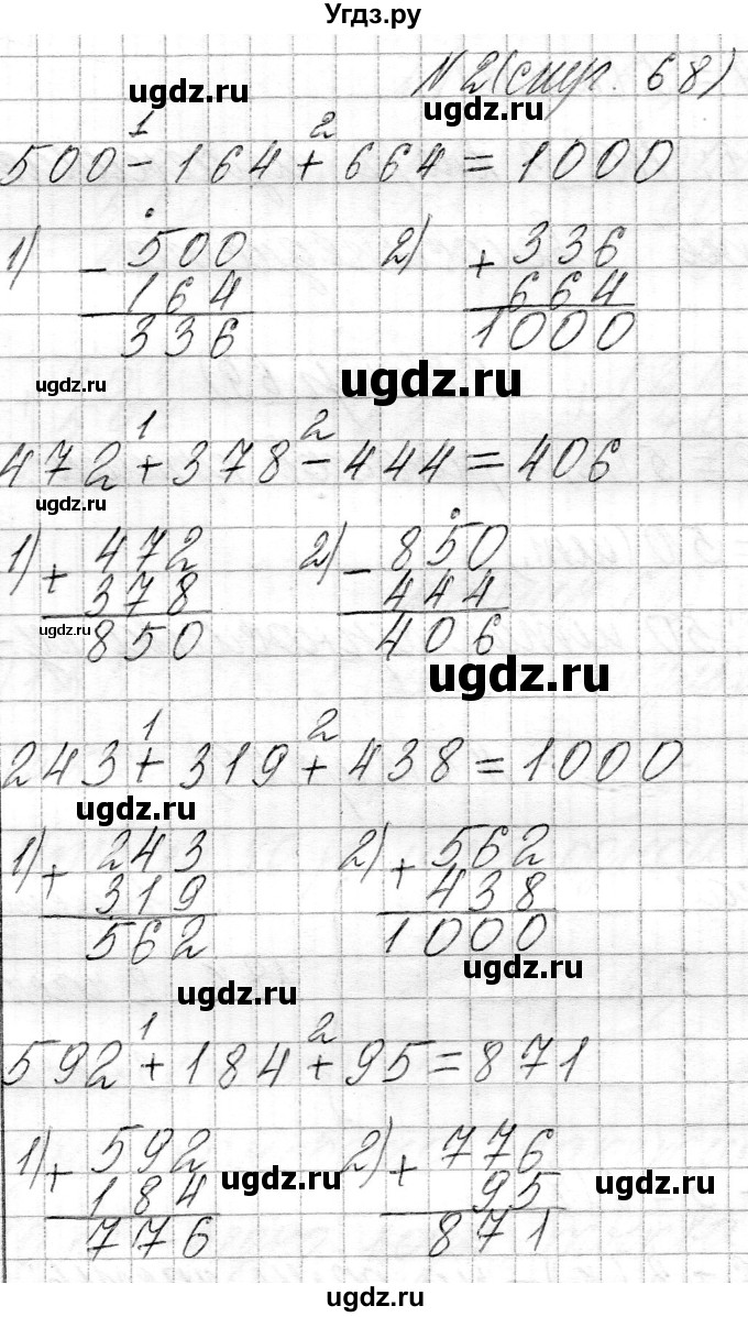 ГДЗ (Решебник к учебнику 2021) по математике 3 класс Муравьева Г.Л. / часть 2. страница / 68(продолжение 2)