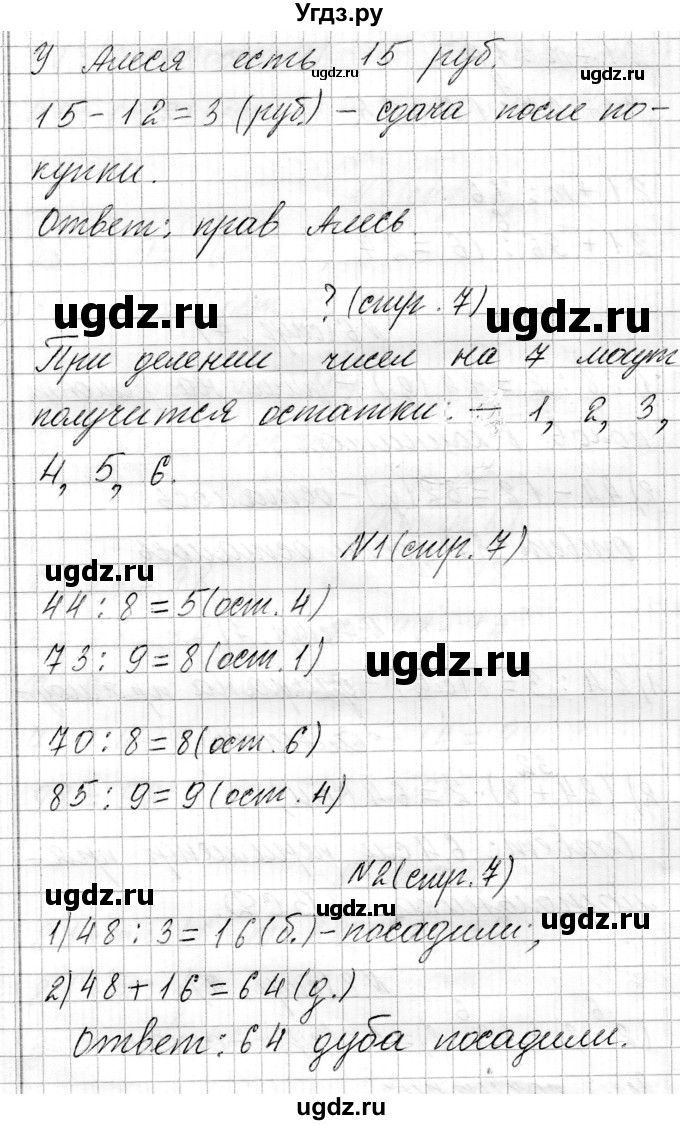 ГДЗ (Решебник к учебнику 2021) по математике 3 класс Муравьева Г.Л. / часть 2. страница / 7(продолжение 3)