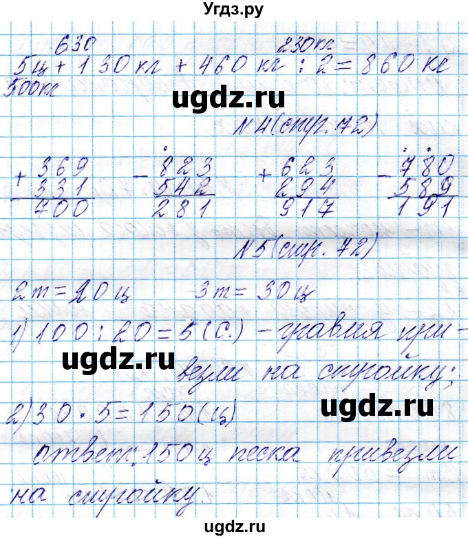 ГДЗ (Решебник к учебнику 2021) по математике 3 класс Муравьева Г.Л. / часть 2. страница / 72(продолжение 2)