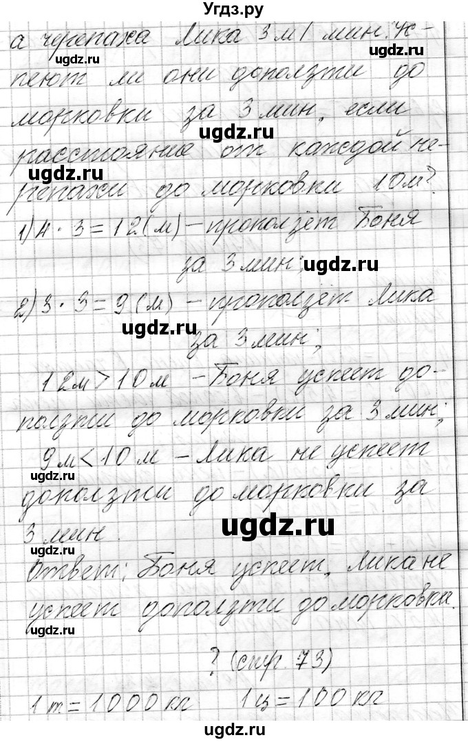 ГДЗ (Решебник к учебнику 2021) по математике 3 класс Муравьева Г.Л. / часть 2. страница / 73(продолжение 3)