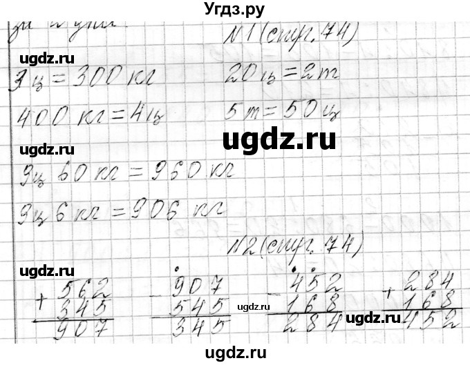 ГДЗ (Решебник к учебнику 2021) по математике 3 класс Муравьева Г.Л. / часть 2. страница / 74