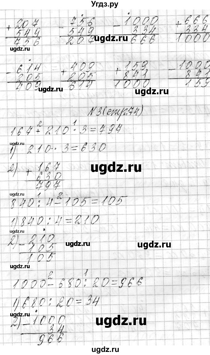 ГДЗ (Решебник к учебнику 2021) по математике 3 класс Муравьева Г.Л. / часть 2. страница / 74(продолжение 2)