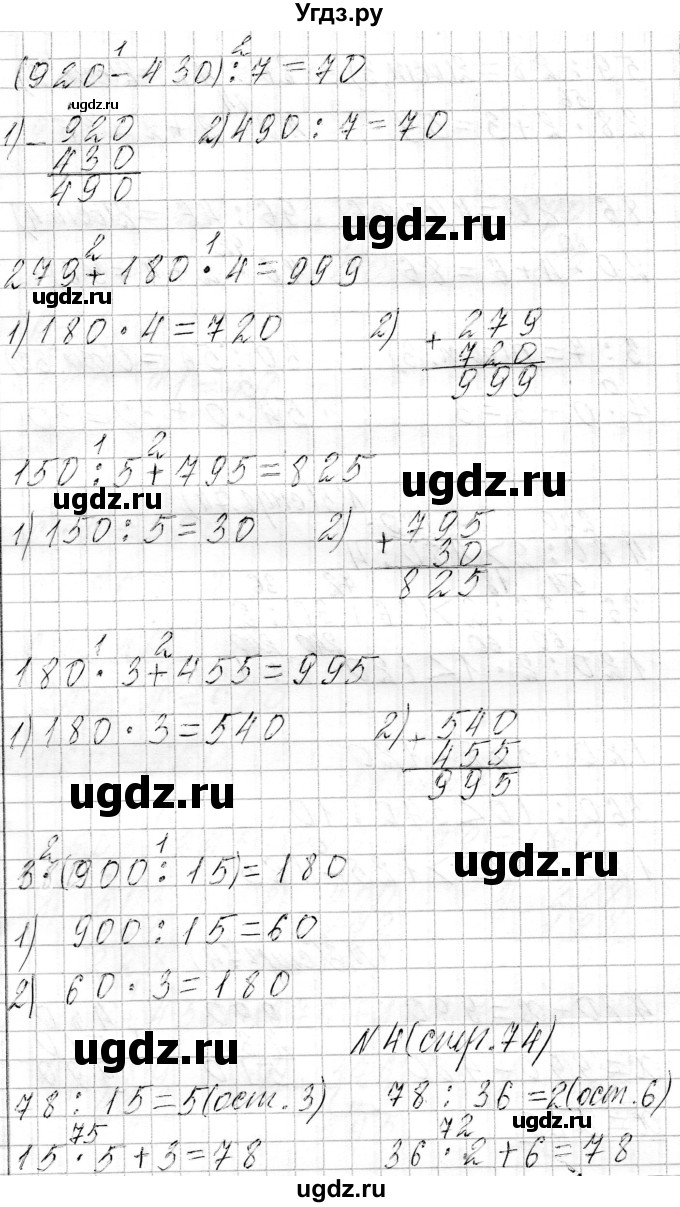 ГДЗ (Решебник к учебнику 2021) по математике 3 класс Муравьева Г.Л. / часть 2. страница / 74(продолжение 3)