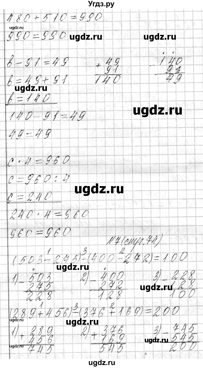 ГДЗ (Решебник к учебнику 2021) по математике 3 класс Муравьева Г.Л. / часть 2. страница / 74(продолжение 5)