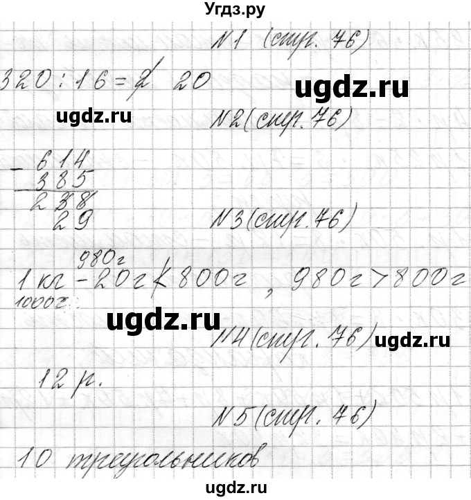 ГДЗ (Решебник к учебнику 2021) по математике 3 класс Муравьева Г.Л. / часть 2. страница / 76