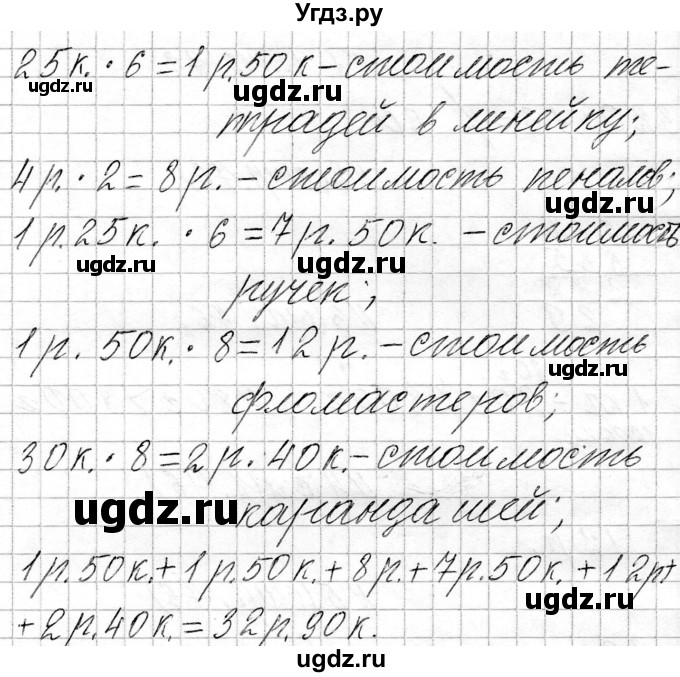ГДЗ (Решебник к учебнику 2021) по математике 3 класс Муравьева Г.Л. / часть 2. страница / 77(продолжение 2)