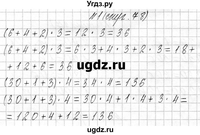 ГДЗ (Решебник к учебнику 2021) по математике 3 класс Муравьева Г.Л. / часть 2. страница / 78