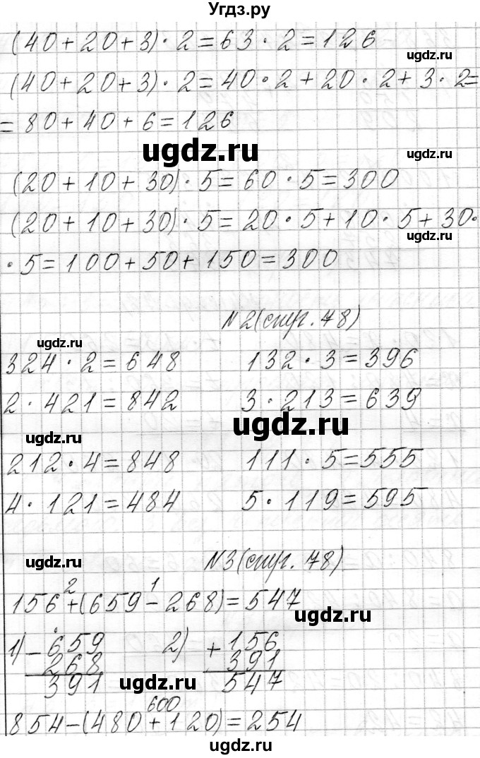 ГДЗ (Решебник к учебнику 2021) по математике 3 класс Муравьева Г.Л. / часть 2. страница / 78(продолжение 2)