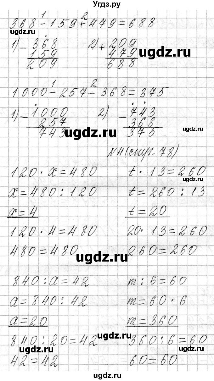ГДЗ (Решебник к учебнику 2021) по математике 3 класс Муравьева Г.Л. / часть 2. страница / 78(продолжение 3)