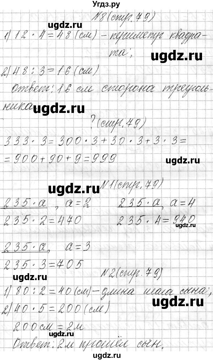 ГДЗ (Решебник к учебнику 2021) по математике 3 класс Муравьева Г.Л. / часть 2. страница / 79(продолжение 2)