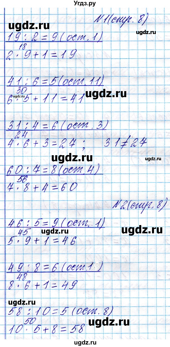 ГДЗ (Решебник к учебнику 2021) по математике 3 класс Муравьева Г.Л. / часть 2. страница / 8