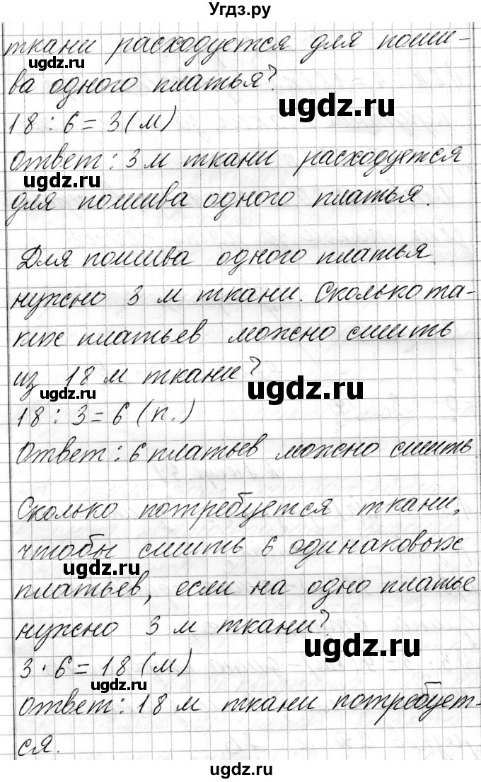 ГДЗ (Решебник к учебнику 2021) по математике 3 класс Муравьева Г.Л. / часть 2. страница / 8(продолжение 3)