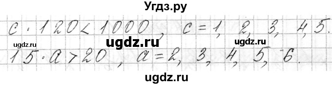 ГДЗ (Решебник к учебнику 2021) по математике 3 класс Муравьева Г.Л. / часть 2. страница / 80(продолжение 2)