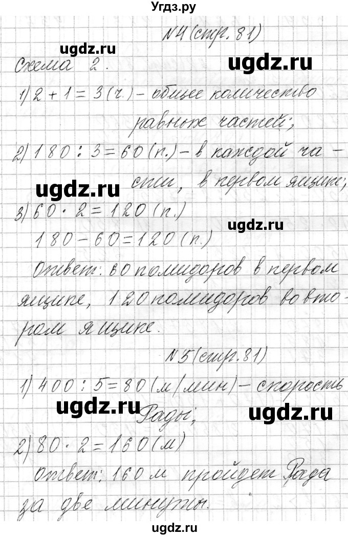 ГДЗ (Решебник к учебнику 2021) по математике 3 класс Муравьева Г.Л. / часть 2. страница / 81