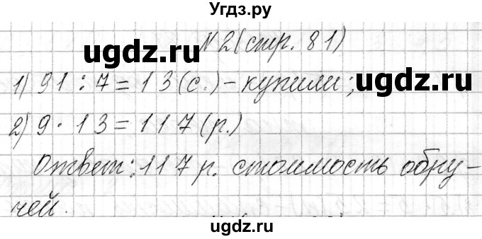ГДЗ (Решебник к учебнику 2021) по математике 3 класс Муравьева Г.Л. / часть 2. страница / 81(продолжение 3)