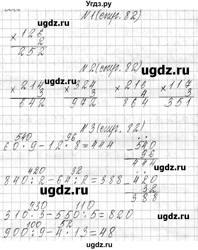 ГДЗ (Решебник к учебнику 2021) по математике 3 класс Муравьева Г.Л. / часть 2. страница / 82