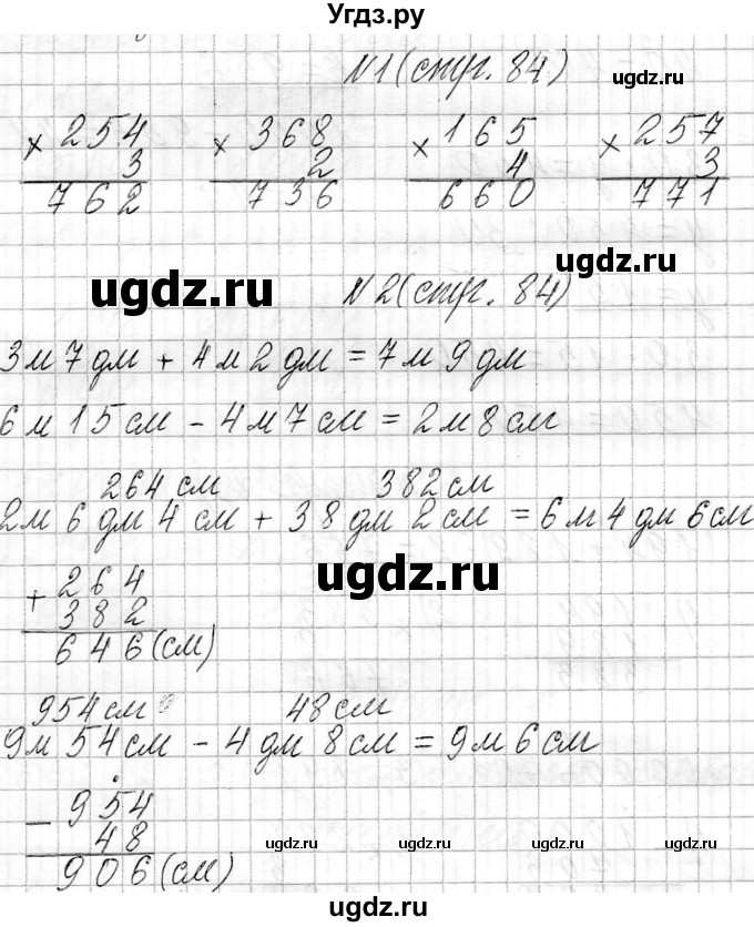 ГДЗ (Решебник к учебнику 2021) по математике 3 класс Муравьева Г.Л. / часть 2. страница / 84