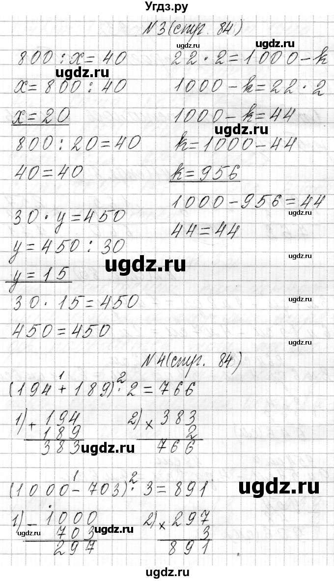 ГДЗ (Решебник к учебнику 2021) по математике 3 класс Муравьева Г.Л. / часть 2. страница / 84(продолжение 2)