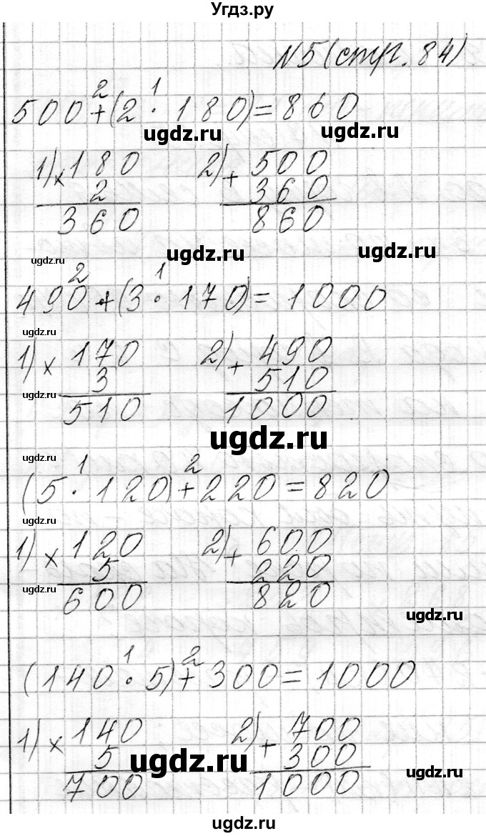 ГДЗ (Решебник к учебнику 2021) по математике 3 класс Муравьева Г.Л. / часть 2. страница / 84(продолжение 3)