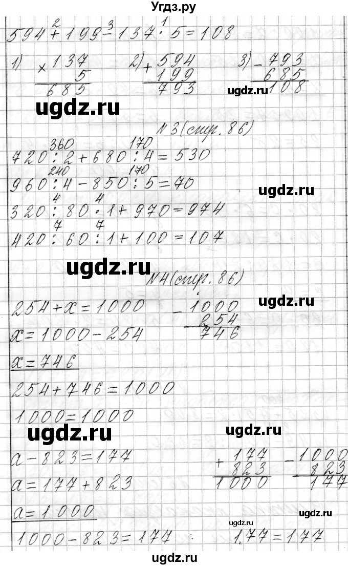ГДЗ (Решебник к учебнику 2021) по математике 3 класс Муравьева Г.Л. / часть 2. страница / 86(продолжение 2)
