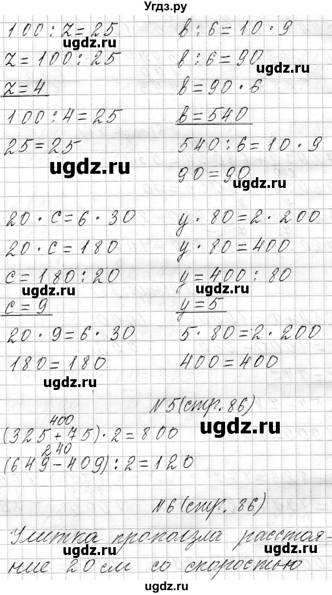 ГДЗ (Решебник к учебнику 2021) по математике 3 класс Муравьева Г.Л. / часть 2. страница / 86(продолжение 3)