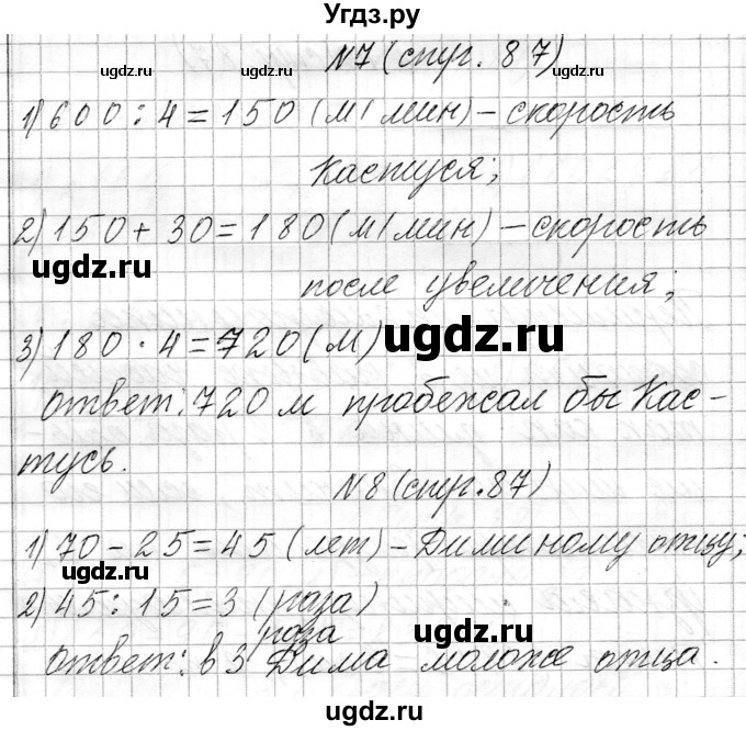 ГДЗ (Решебник к учебнику 2021) по математике 3 класс Муравьева Г.Л. / часть 2. страница / 87