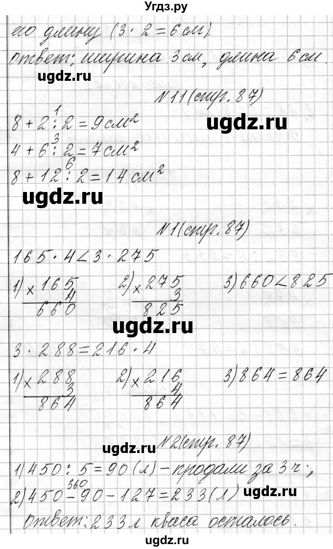 ГДЗ (Решебник к учебнику 2021) по математике 3 класс Муравьева Г.Л. / часть 2. страница / 87(продолжение 3)