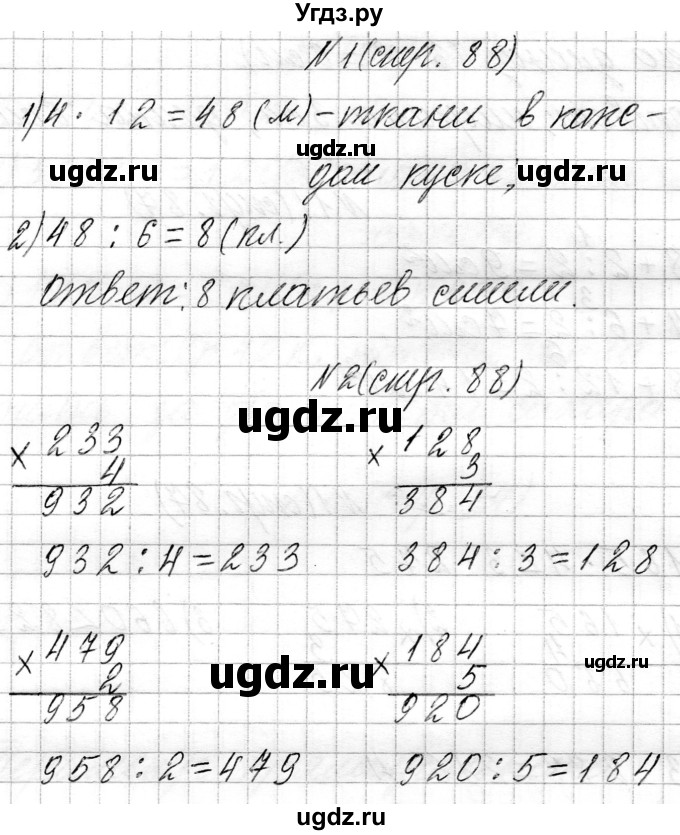 ГДЗ (Решебник к учебнику 2021) по математике 3 класс Муравьева Г.Л. / часть 2. страница / 88