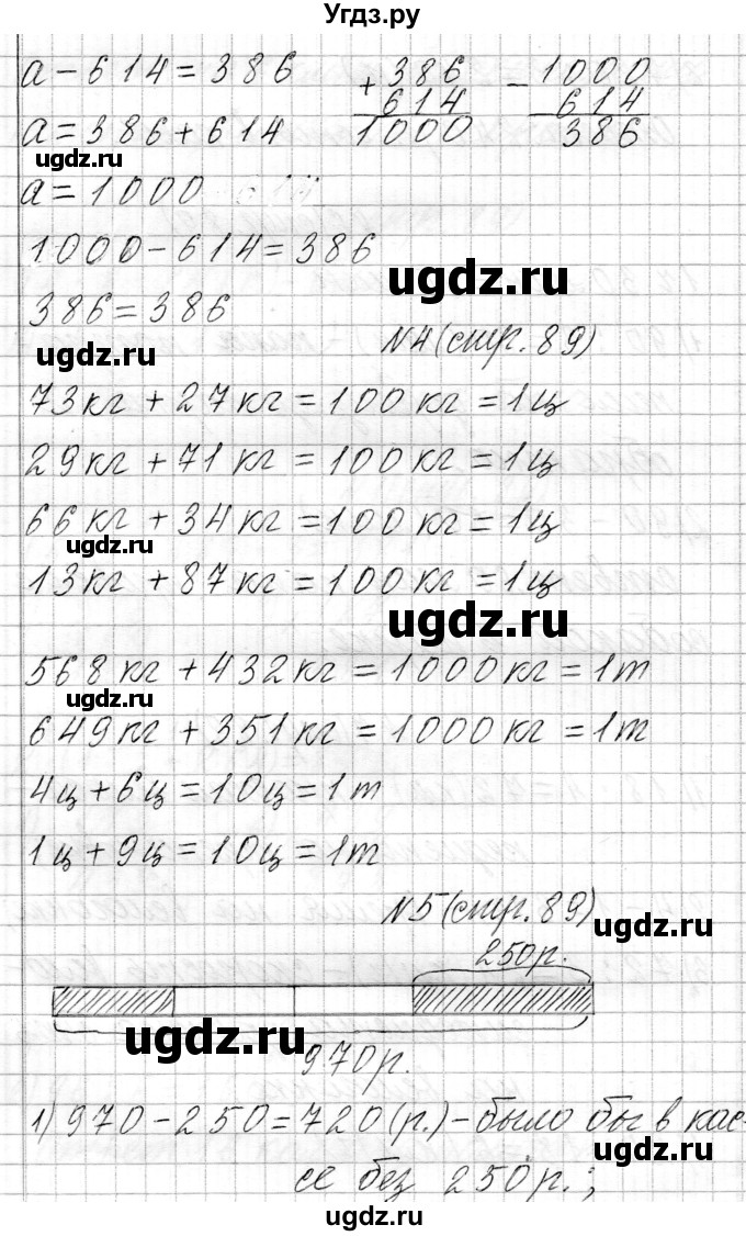 ГДЗ (Решебник к учебнику 2021) по математике 3 класс Муравьева Г.Л. / часть 2. страница / 89(продолжение 2)