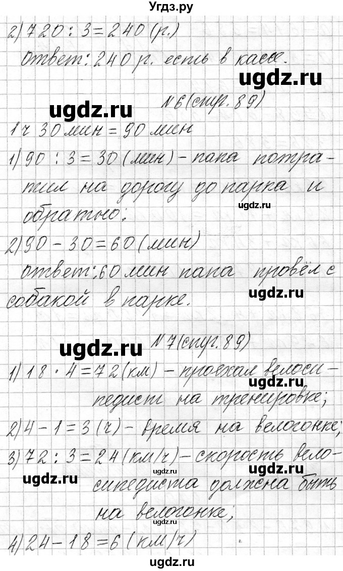 ГДЗ (Решебник к учебнику 2021) по математике 3 класс Муравьева Г.Л. / часть 2. страница / 89(продолжение 3)