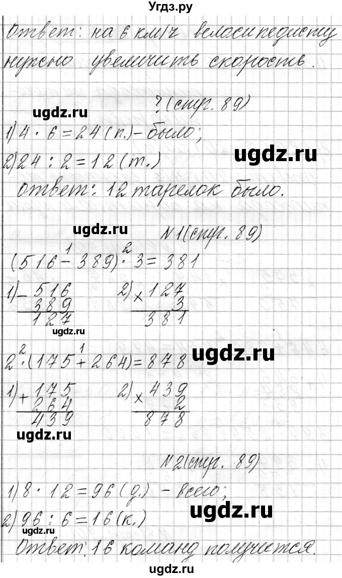 ГДЗ (Решебник к учебнику 2021) по математике 3 класс Муравьева Г.Л. / часть 2. страница / 89(продолжение 4)