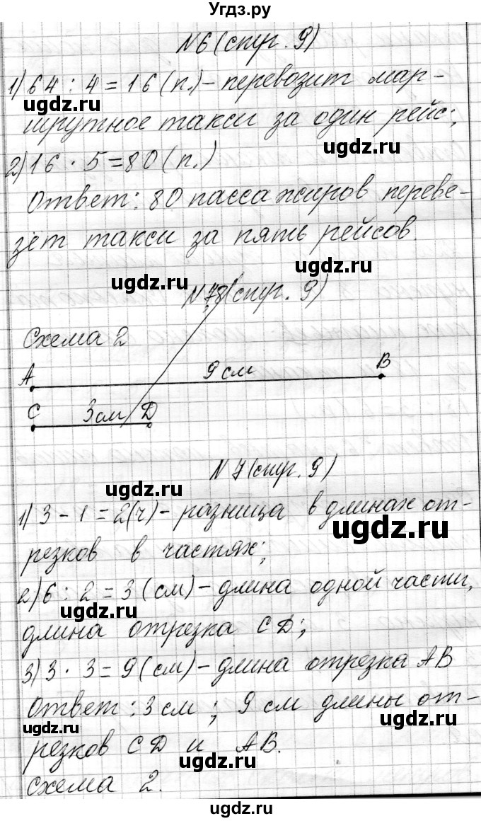 ГДЗ (Решебник к учебнику 2021) по математике 3 класс Муравьева Г.Л. / часть 2. страница / 9