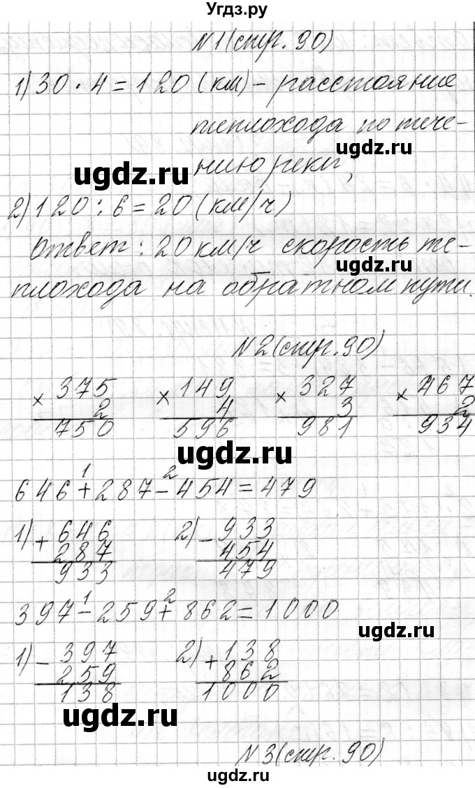 ГДЗ (Решебник к учебнику 2021) по математике 3 класс Муравьева Г.Л. / часть 2. страница / 90