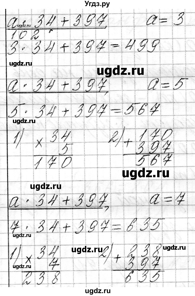 ГДЗ (Решебник к учебнику 2021) по математике 3 класс Муравьева Г.Л. / часть 2. страница / 90(продолжение 2)