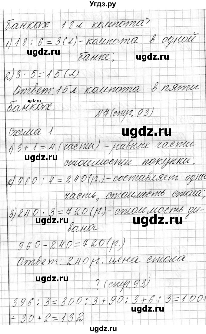 ГДЗ (Решебник к учебнику 2021) по математике 3 класс Муравьева Г.Л. / часть 2. страница / 93(продолжение 2)
