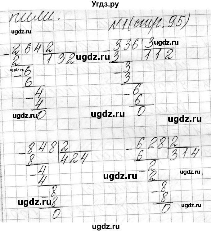 ГДЗ (Решебник к учебнику 2021) по математике 3 класс Муравьева Г.Л. / часть 2. страница / 95