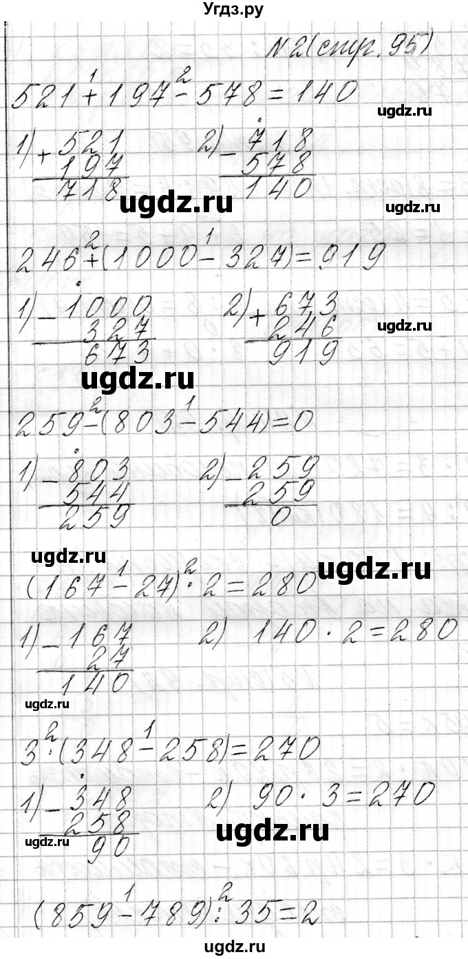 ГДЗ (Решебник к учебнику 2021) по математике 3 класс Муравьева Г.Л. / часть 2. страница / 95(продолжение 2)