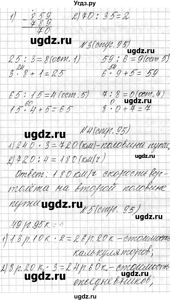 ГДЗ (Решебник к учебнику 2021) по математике 3 класс Муравьева Г.Л. / часть 2. страница / 95(продолжение 3)