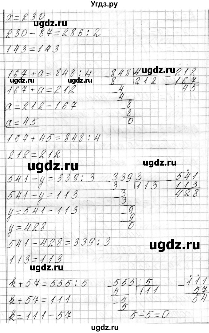 ГДЗ (Решебник к учебнику 2021) по математике 3 класс Муравьева Г.Л. / часть 2. страница / 96(продолжение 2)