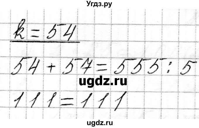 ГДЗ (Решебник к учебнику 2021) по математике 3 класс Муравьева Г.Л. / часть 2. страница / 96(продолжение 3)
